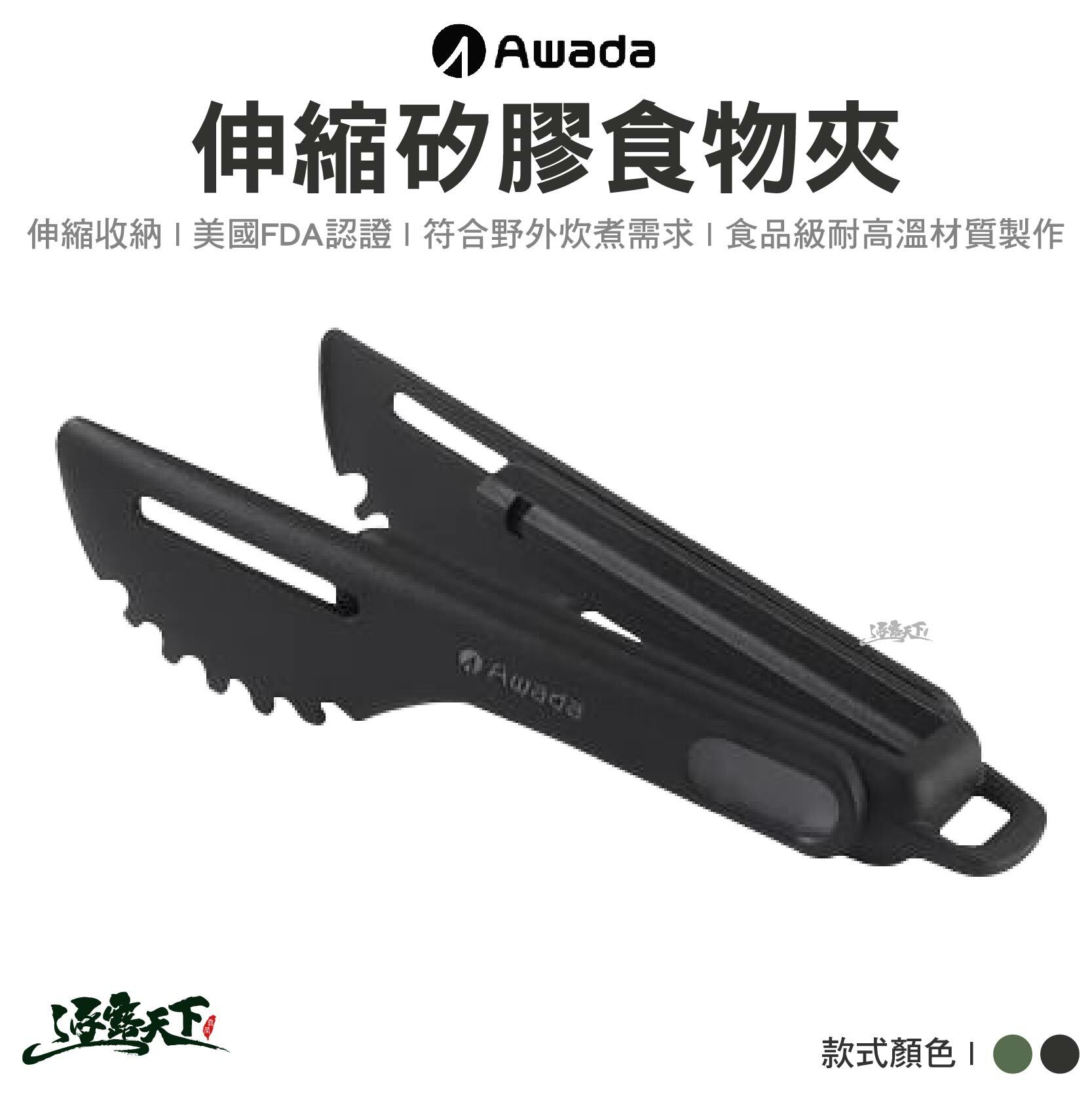 AWADA 伸縮矽膠食物夾