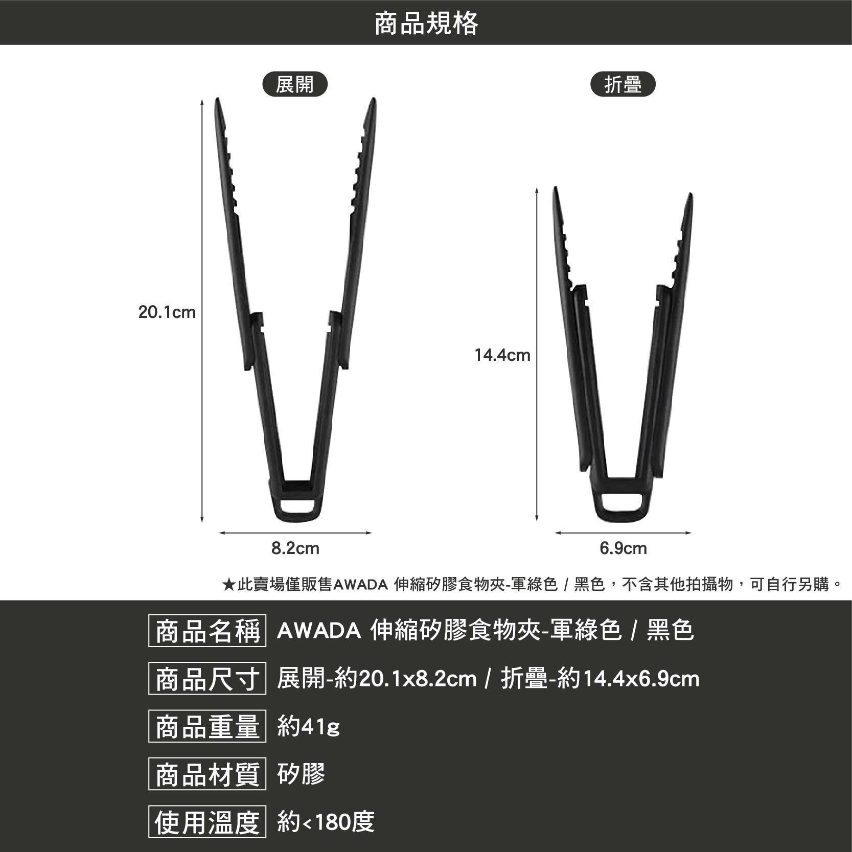 AWADA 伸縮矽膠食物夾