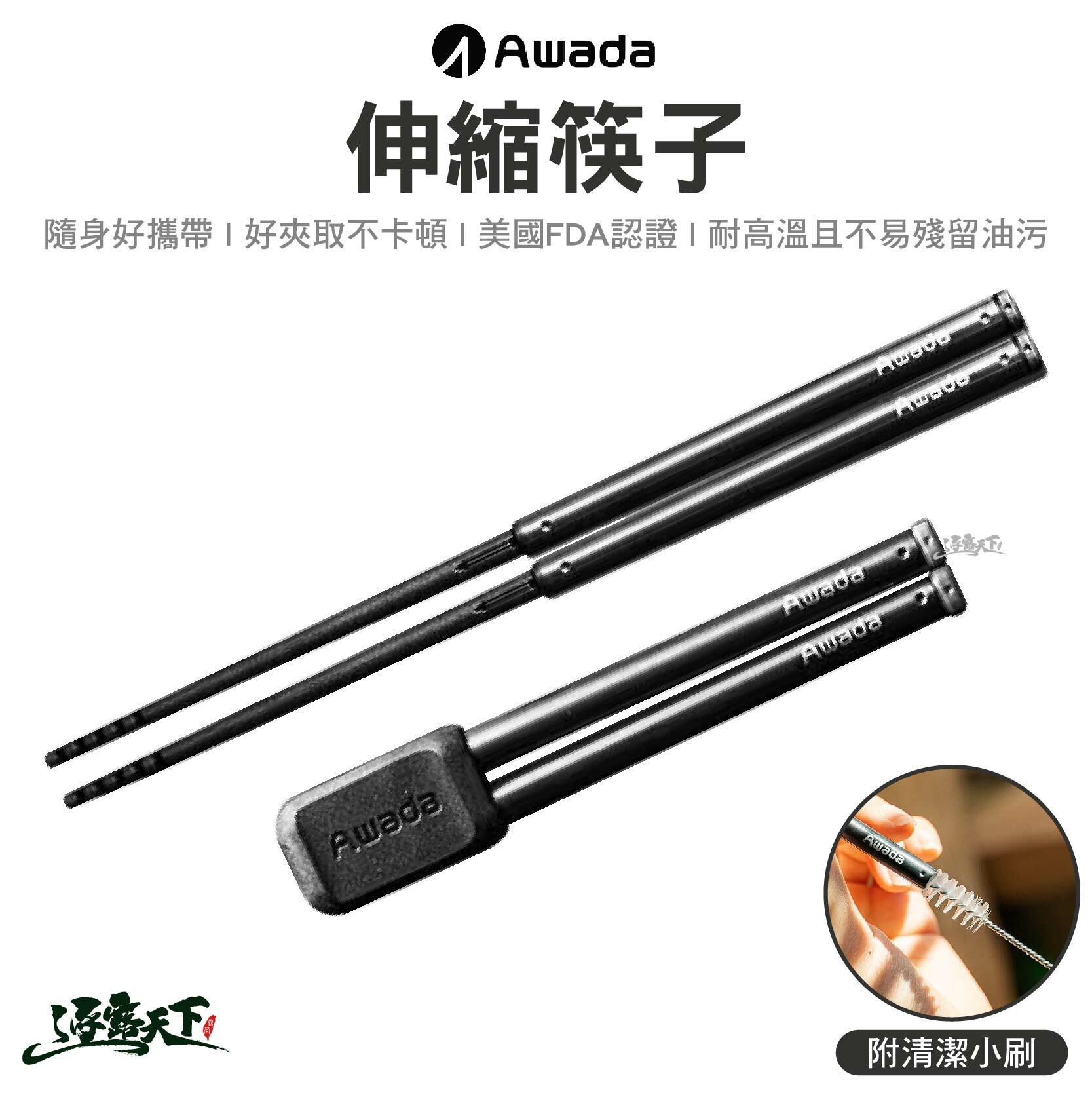 AWADA 伸縮筷子