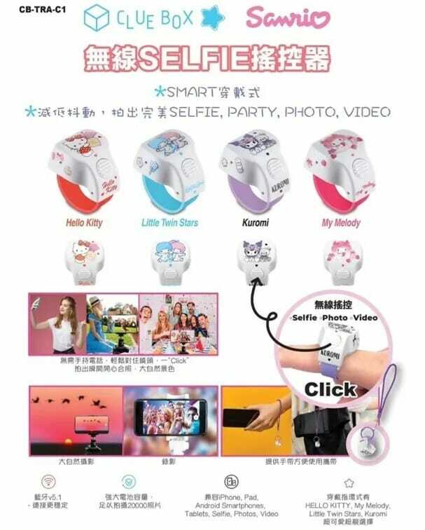 Sanrio CB-TRA-C1無線Selfie搖控器