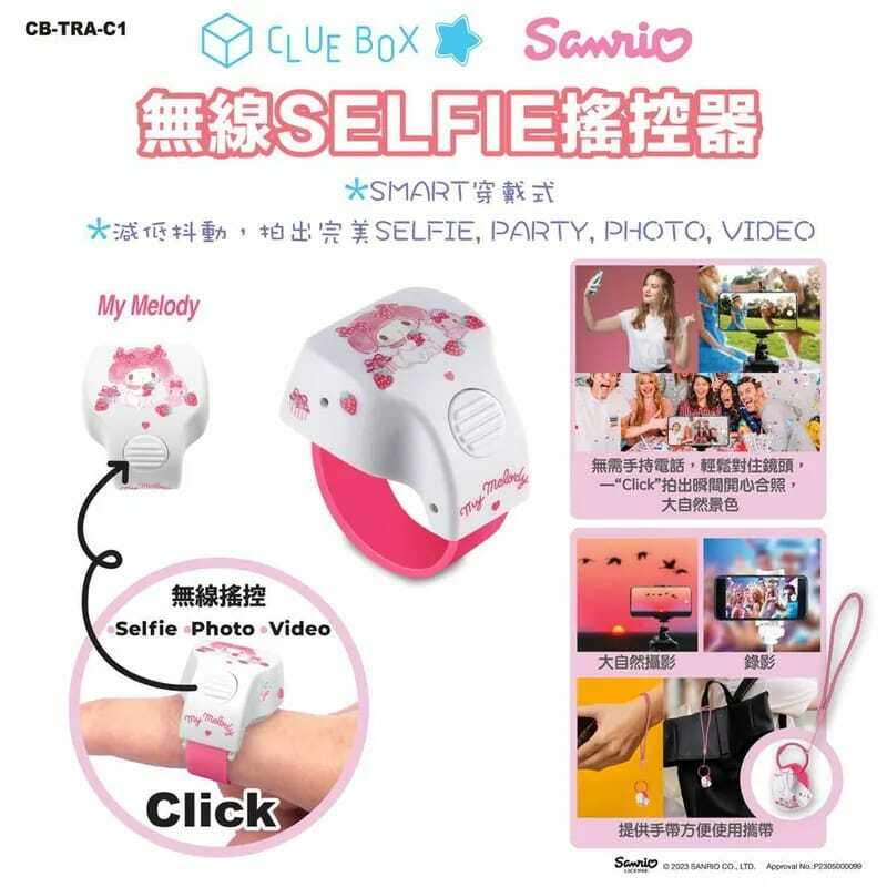 Sanrio CB-TRA-C1無線Selfie搖控器