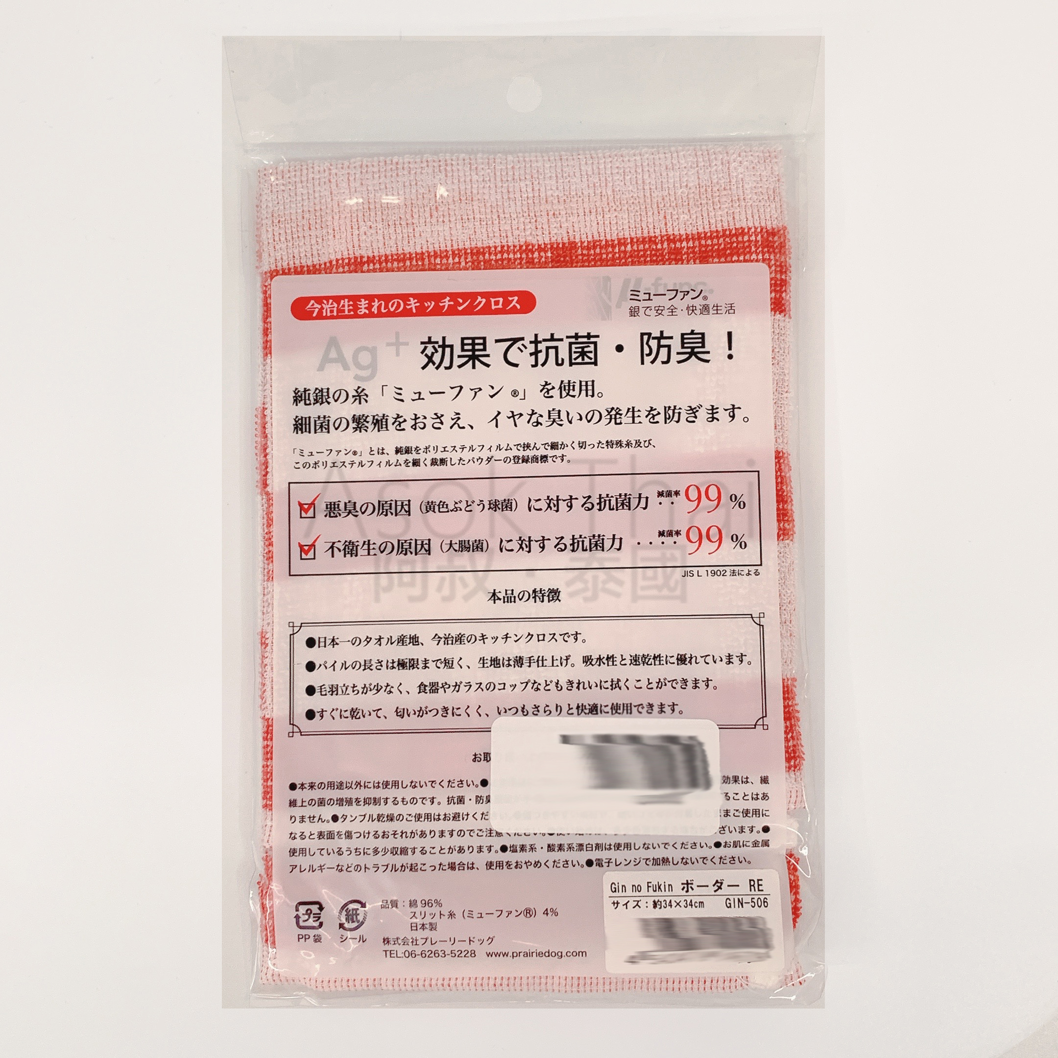 日本製 Ag+抗菌除臭 銀の抹布 間條紅白