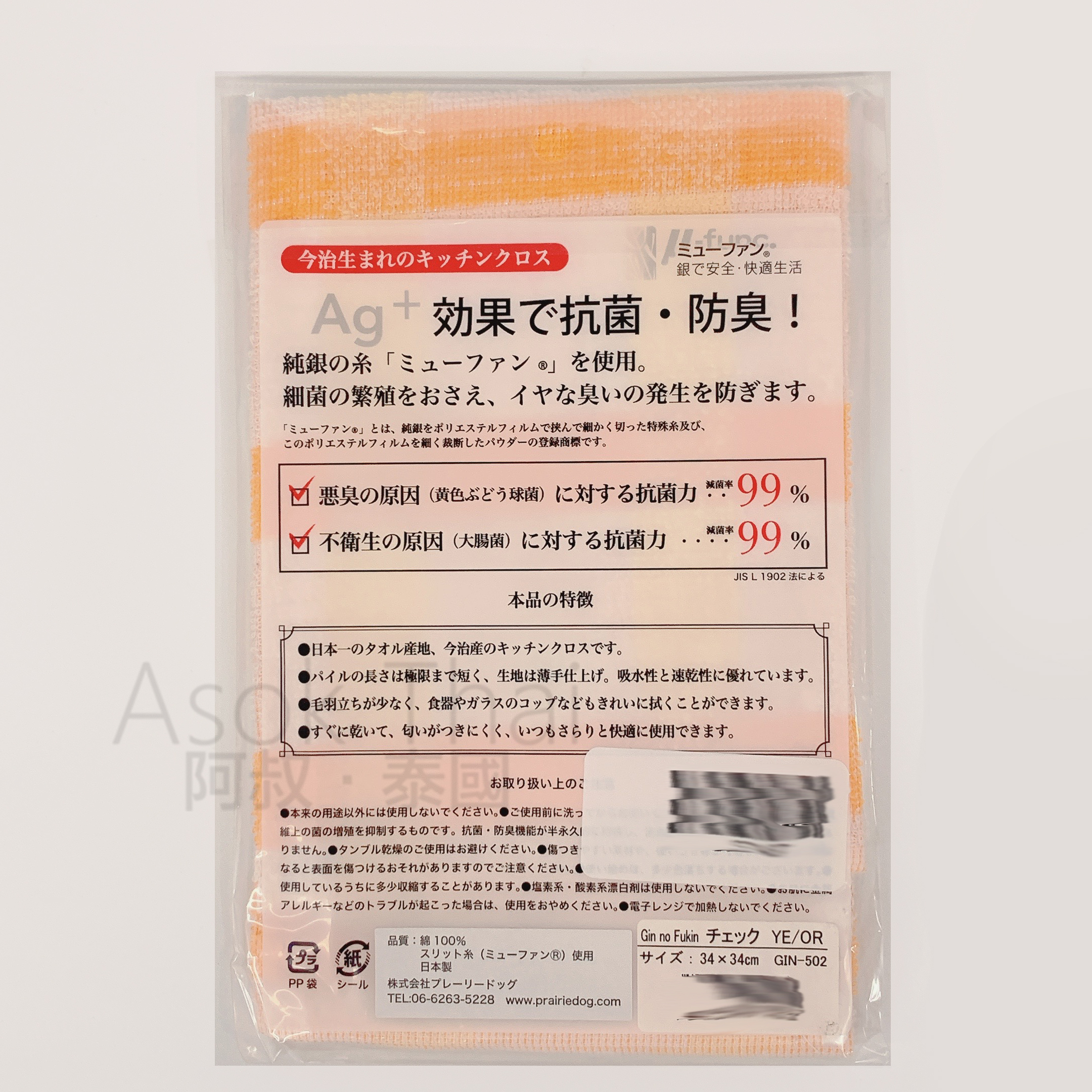 日本製 Ag+抗菌除臭 銀の抹布 橙色格仔