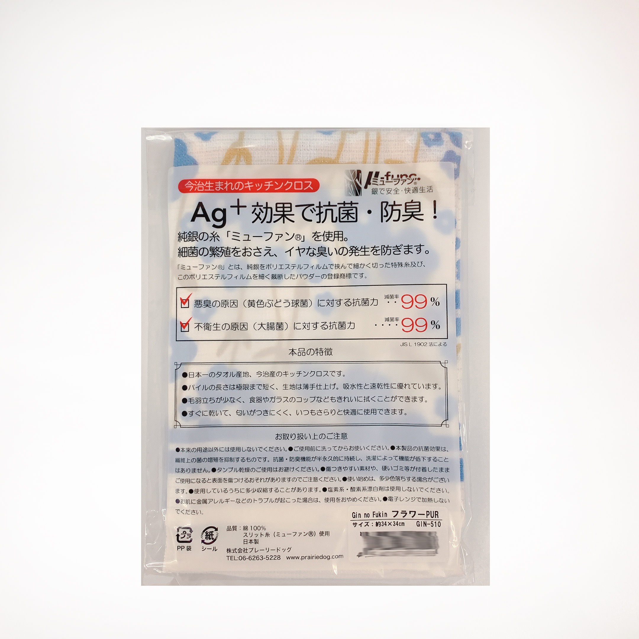 日本製 Ag+抗菌除臭 銀の抹布 花