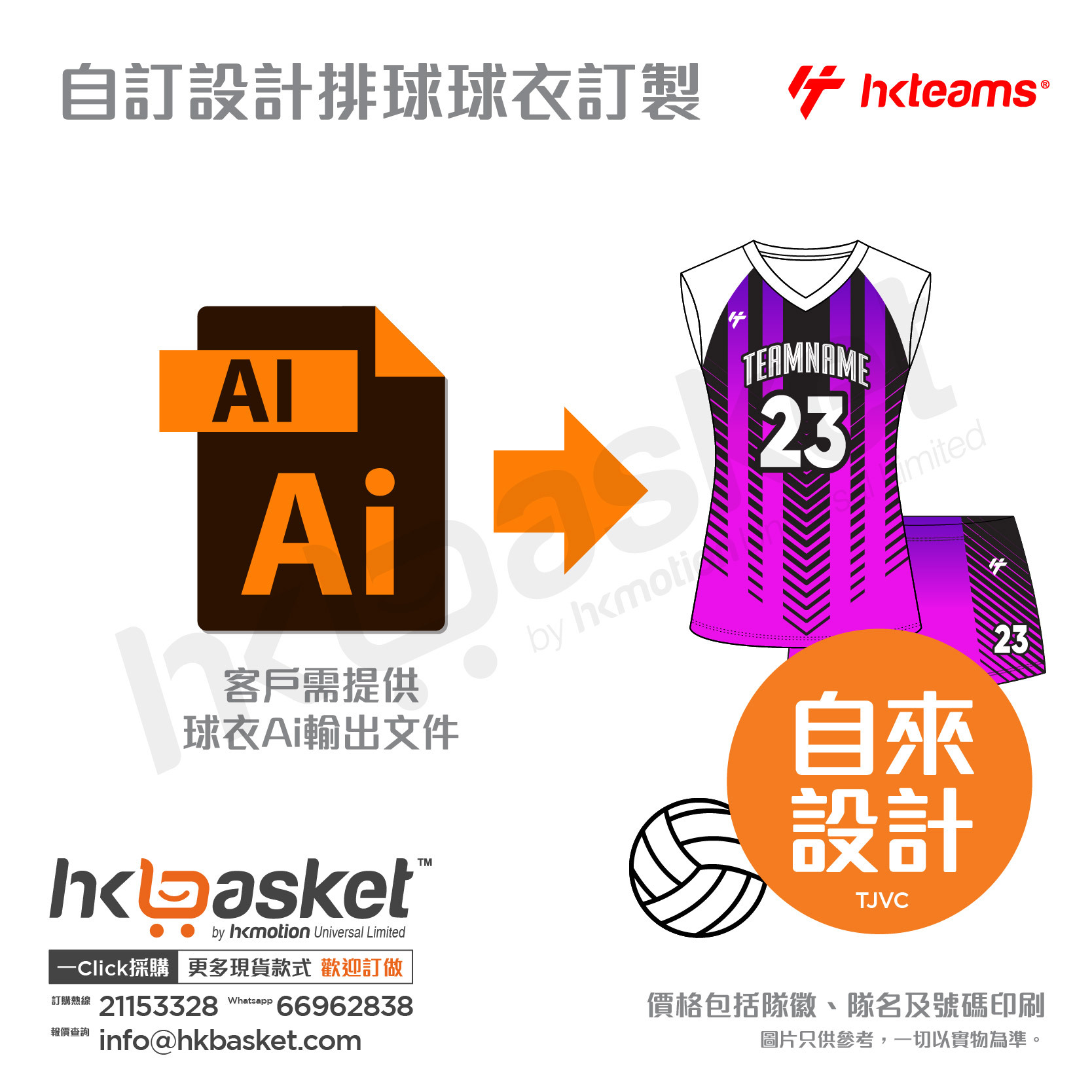 HKteams Customize Design Volleyball jersey - Self Design TJVC
