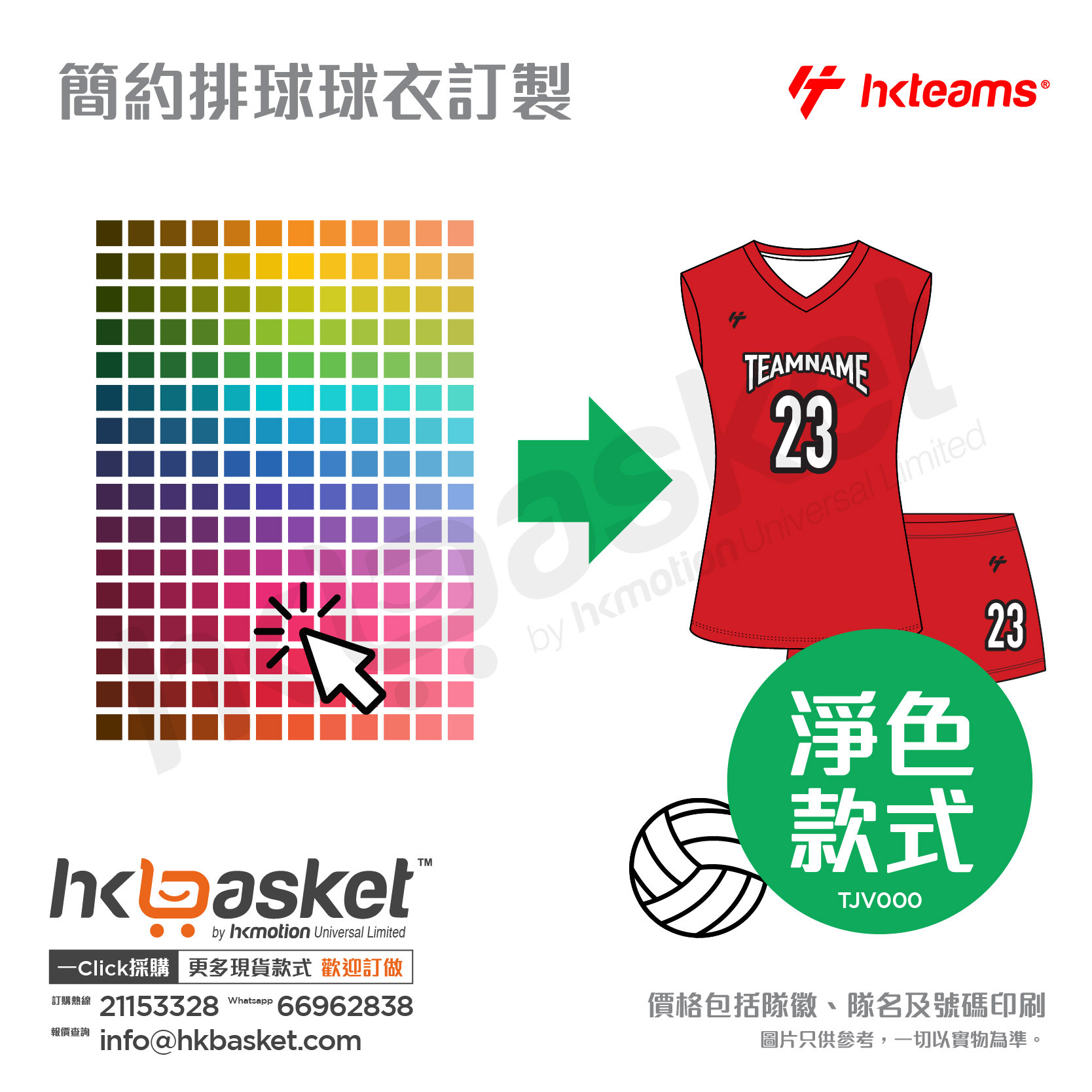 HKteams Custom Simple Volleyball Jersey - Solid Color TJV000