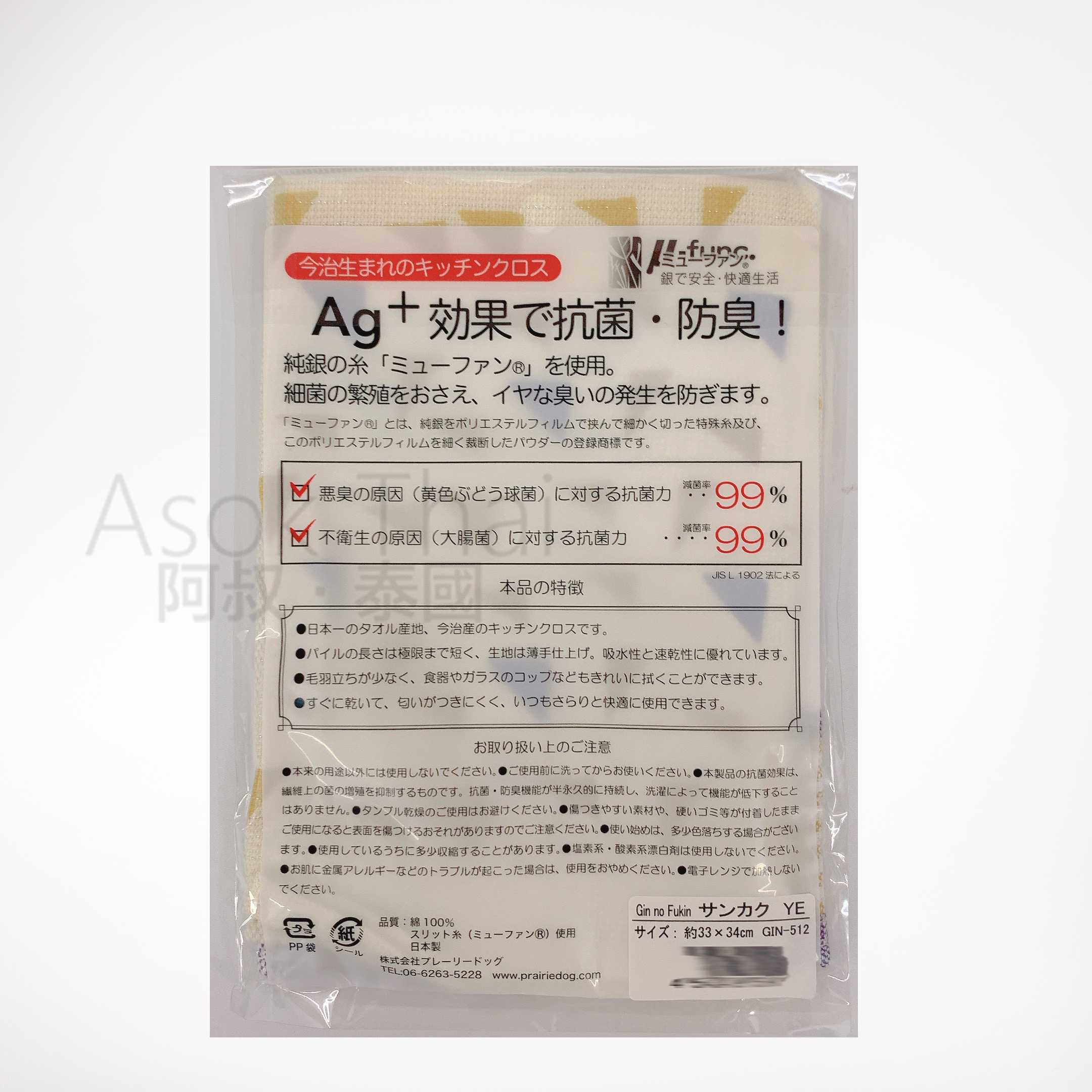 日本製 Ag+抗菌除臭 銀の抹布 GN-512