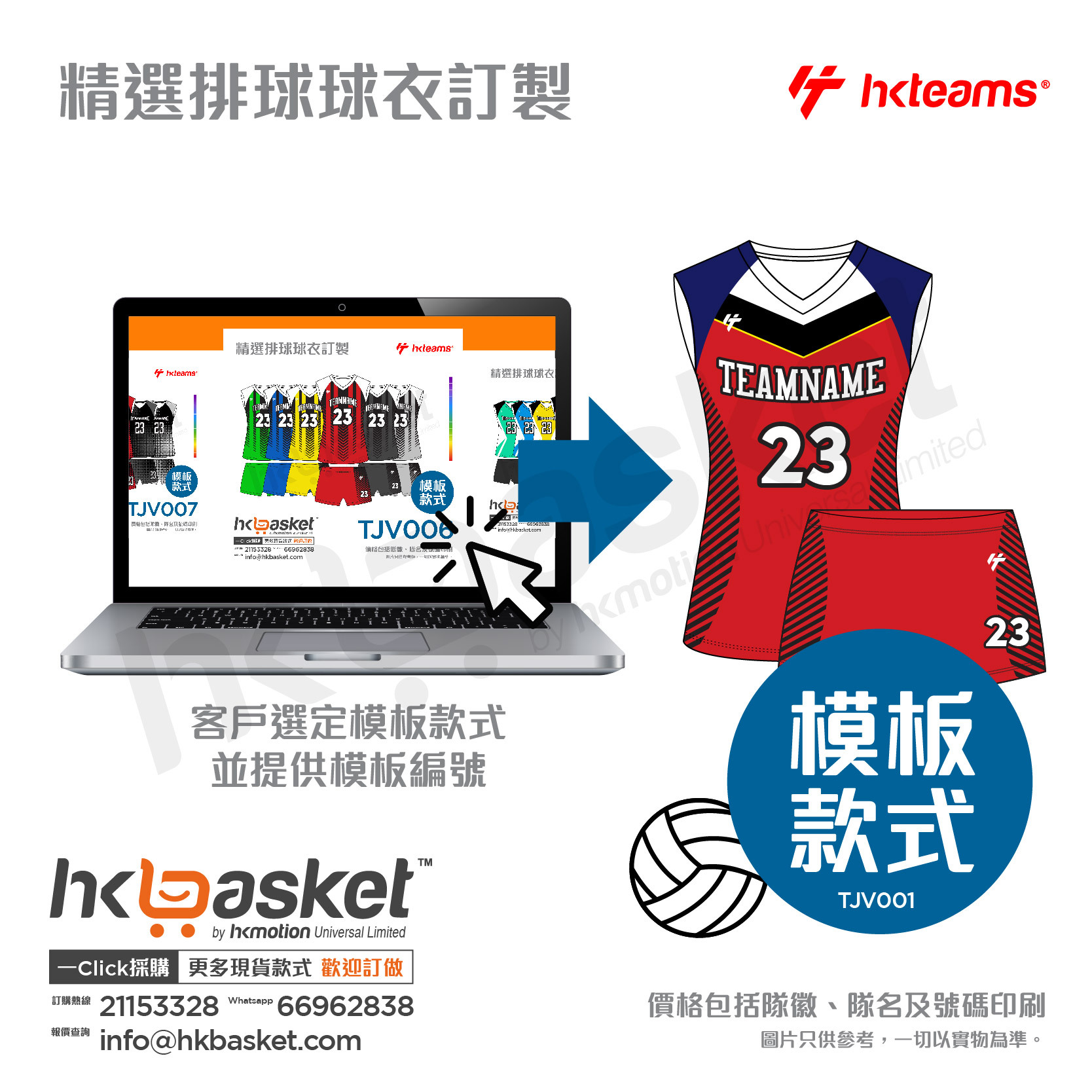 HKteams Customized Volleyball Jersey - Template Style TJV001