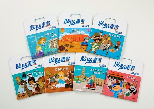 《 小康軒 Kids Crafts 》貼貼畫畫遊戲書:遊世界看建築