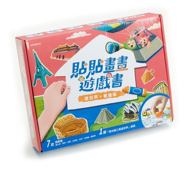 《 小康軒 Kids Crafts 》貼貼畫畫遊戲書:遊世界看建築