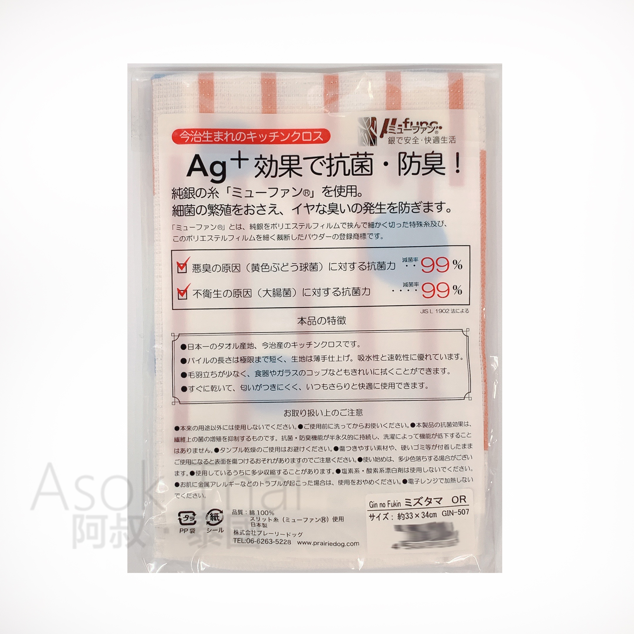 日本製 Ag+抗菌除臭 銀の抹布 水點藍色
