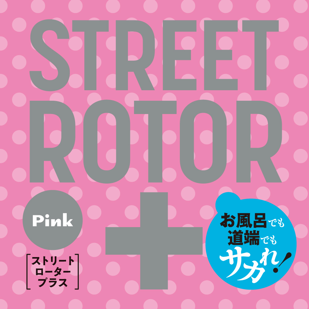 日本PxPxP 完全防水_靜音設計STREET ROTOR 搖控震蛋 粉紅色