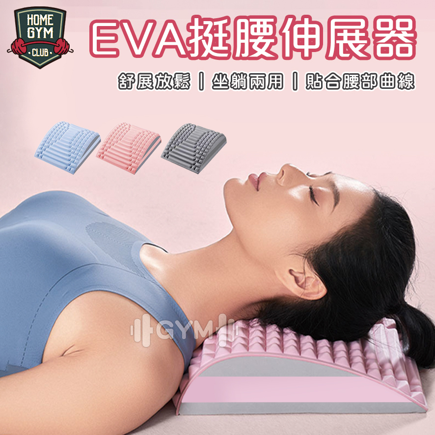 EVA挺腰伸展器