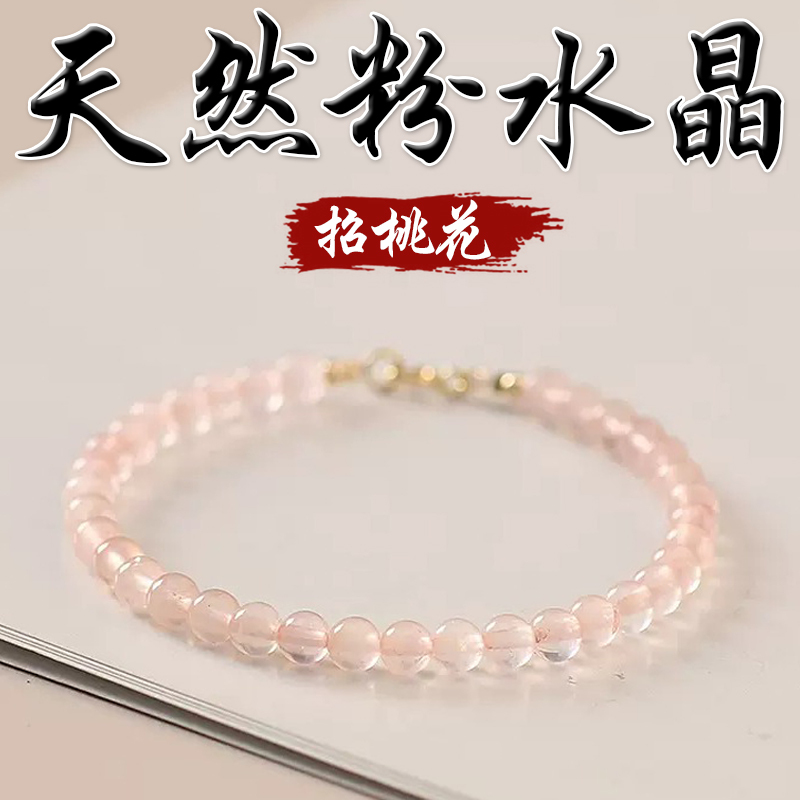 《招桃花》天然細款通透粉水晶鍍金手鍊