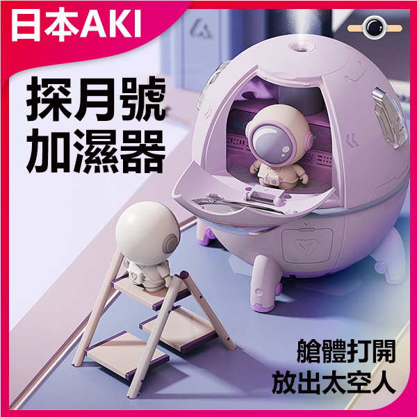 AKI Japan Space Capsule Air Sprayer Moisturizer Humidifier (A0167)