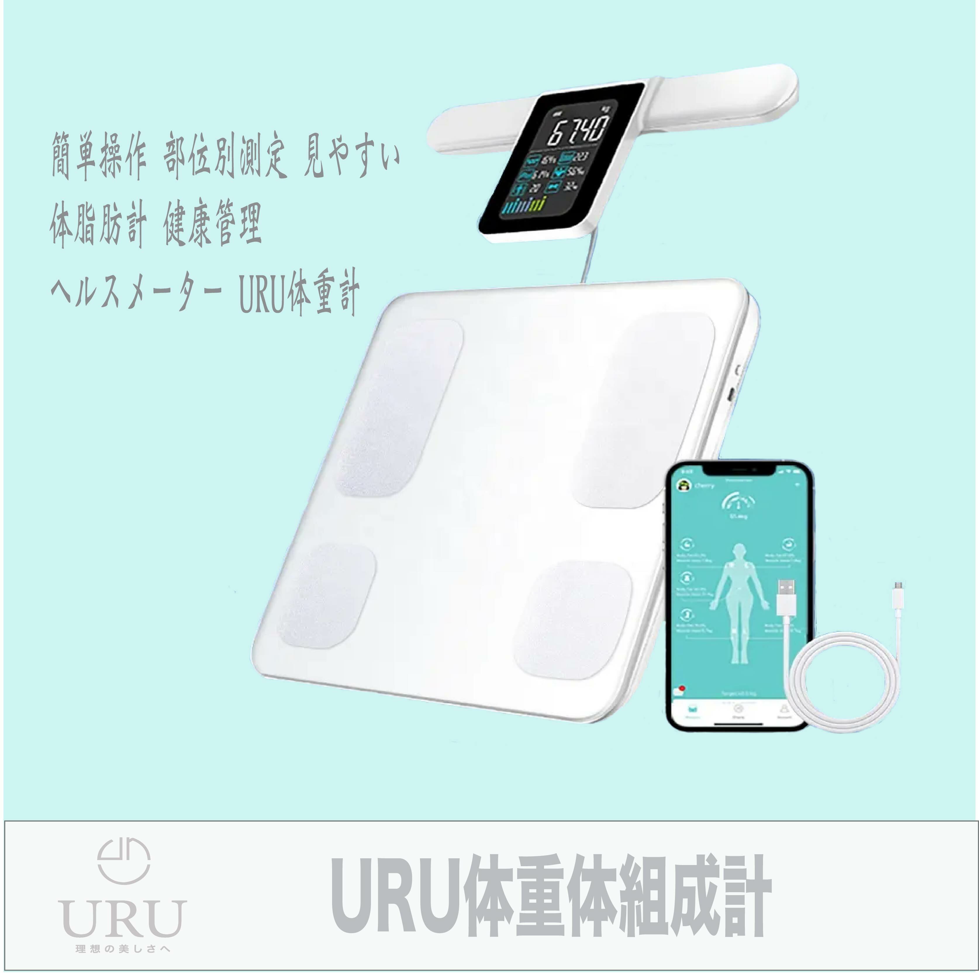 URU 新款身體脂肪測量器 |準確掌握身體狀|體脂磅|體重體脂肪計【10/19 截單，預計 :10月尾至11月中發貨】】
