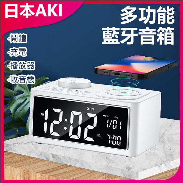 Japan AKI Multifunctional Mobile Phone Charging Alarm Clock Bluetooth Speaker Date Radio Music Player (A0166)
