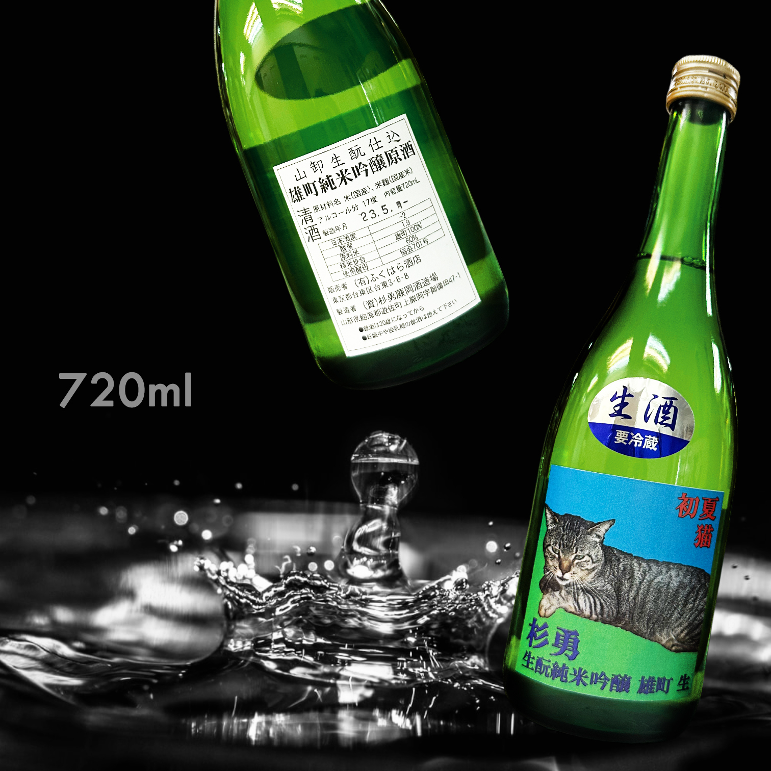 杉勇 雄町 初夏貓 山卸 生酛 純米吟釀 生原酒 (720ML)