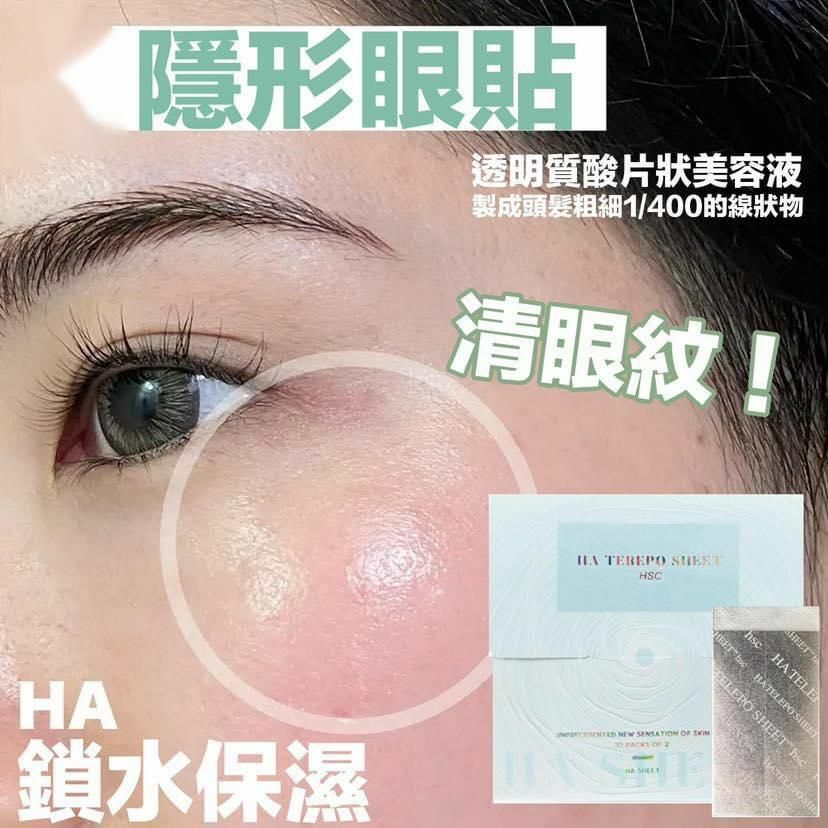 日本HA TEREPO SHEET HSC 臍帶血幹細胞隱形眼貼