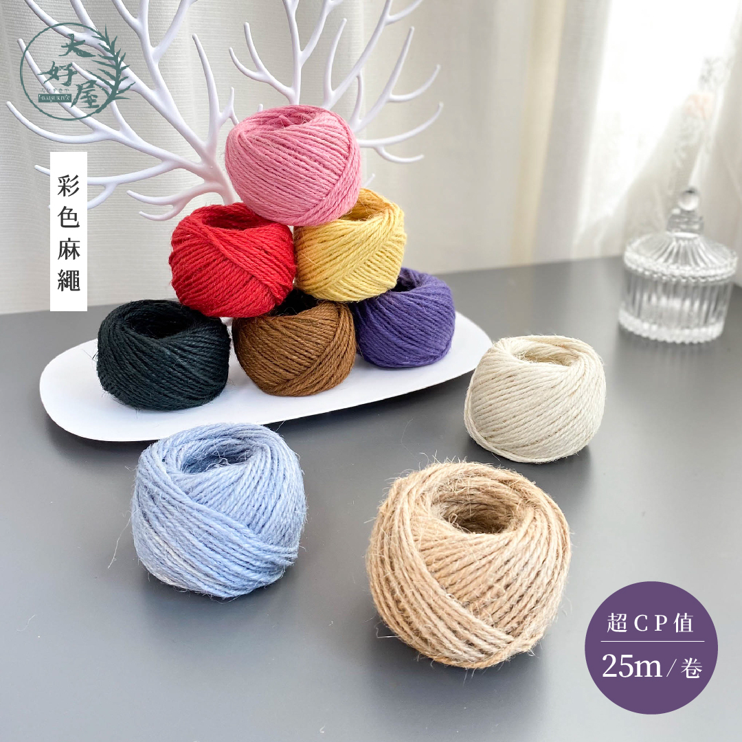 彩色麻繩25公尺
