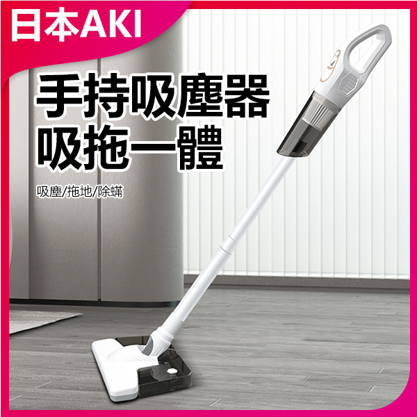 Japan AKI Handheld Wireless Dust Mite Mopping Machine Vacuum Cleaner (With Water Tank)(A0168)