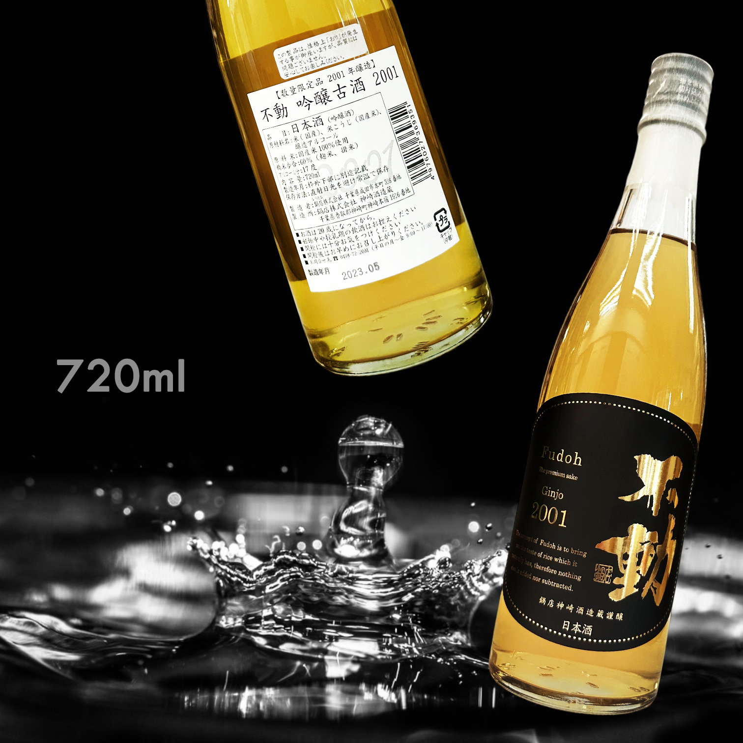 不動 吟釀 古酒 2001年釀造 (720ML) (數量限定)