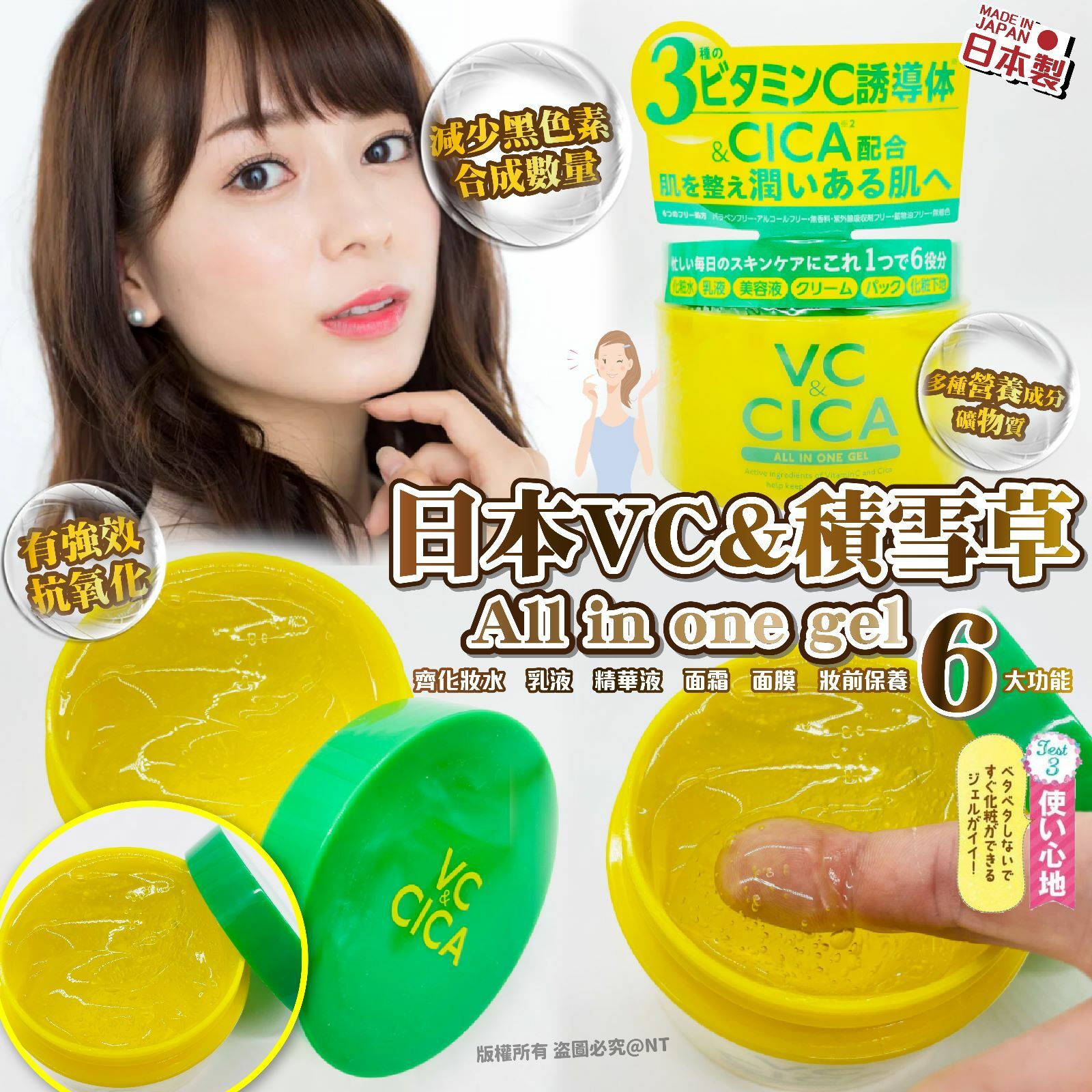 日本VC&積雪草all in one gel 220g