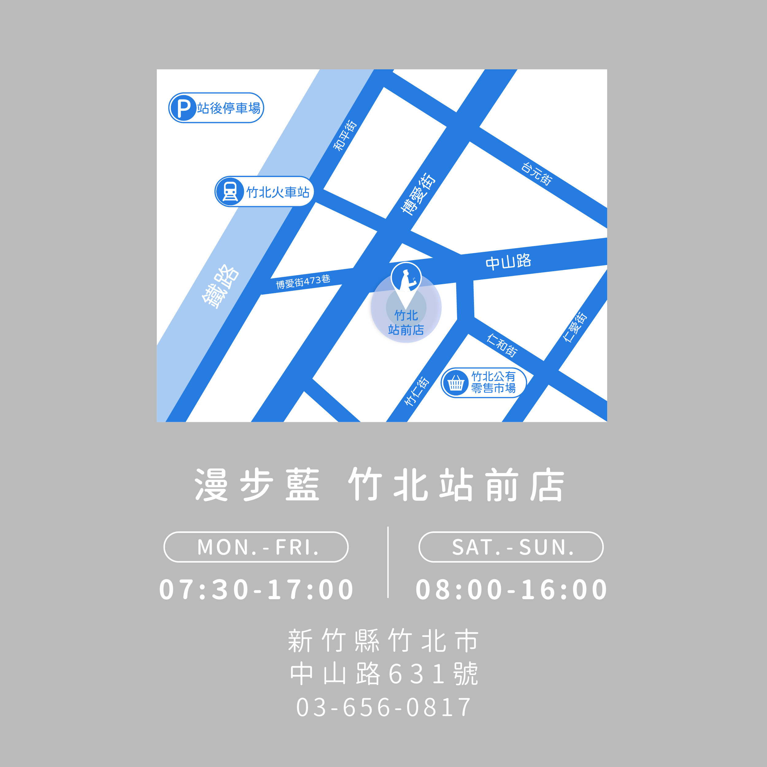 漫步藍竹北站前店-新開幕