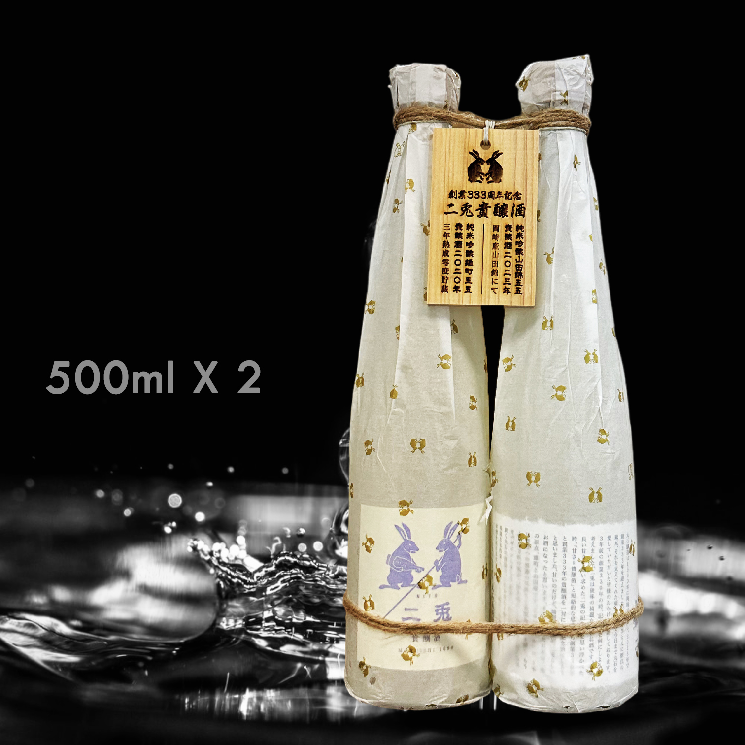 二兔 創業333年記念酒 山田錦 55 + 雄町 55 純米吟釀 貴釀酒 (500ML x 2)