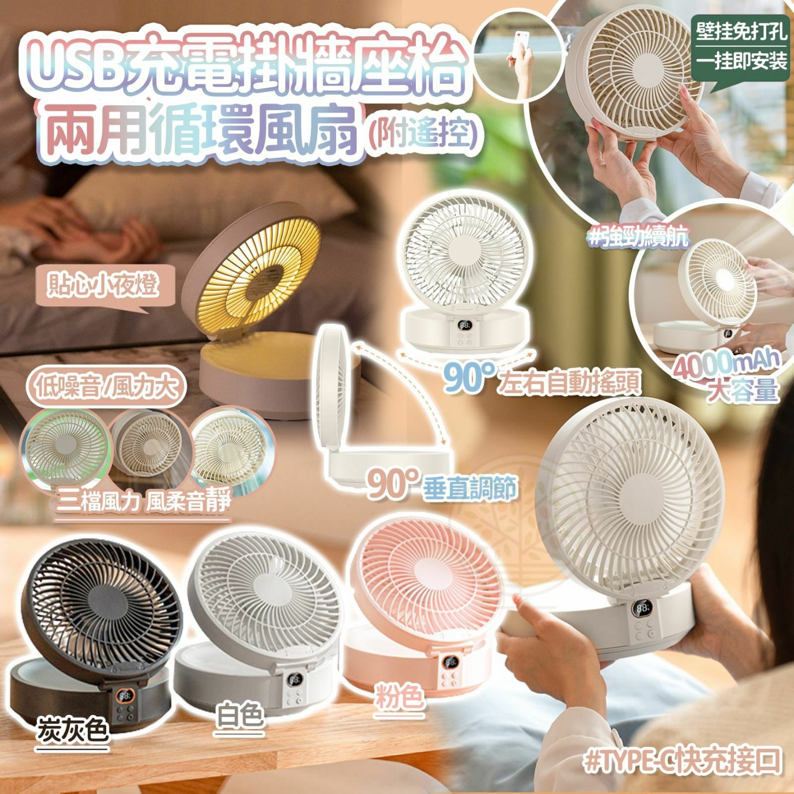 USB充電掛牆座枱兩用循環風扇 附遙控