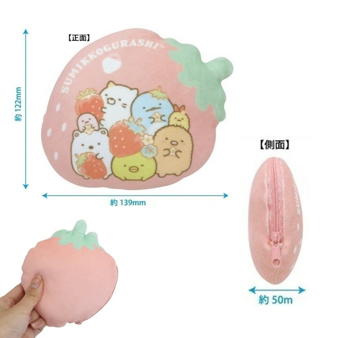 角落生物 多用化妝袋-散纸包-草莓(日本直送)