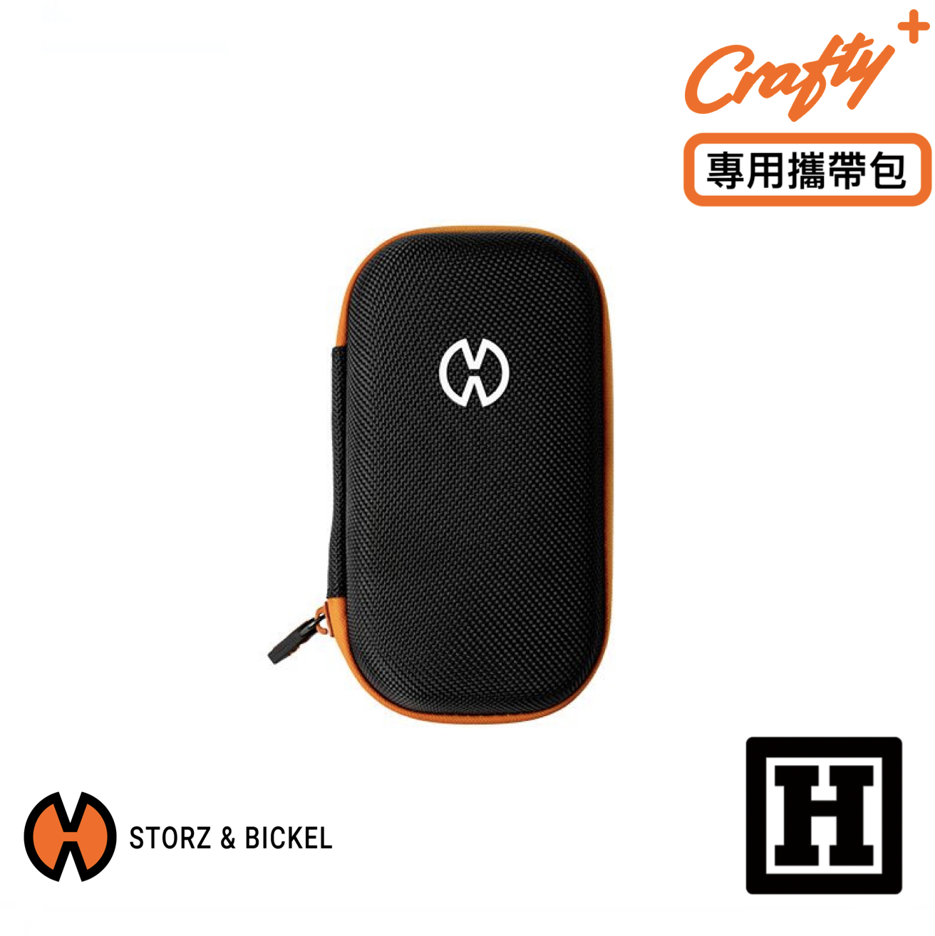 Storz & Bickel Crafty+ 專用攜帶包「氣味阻絕」