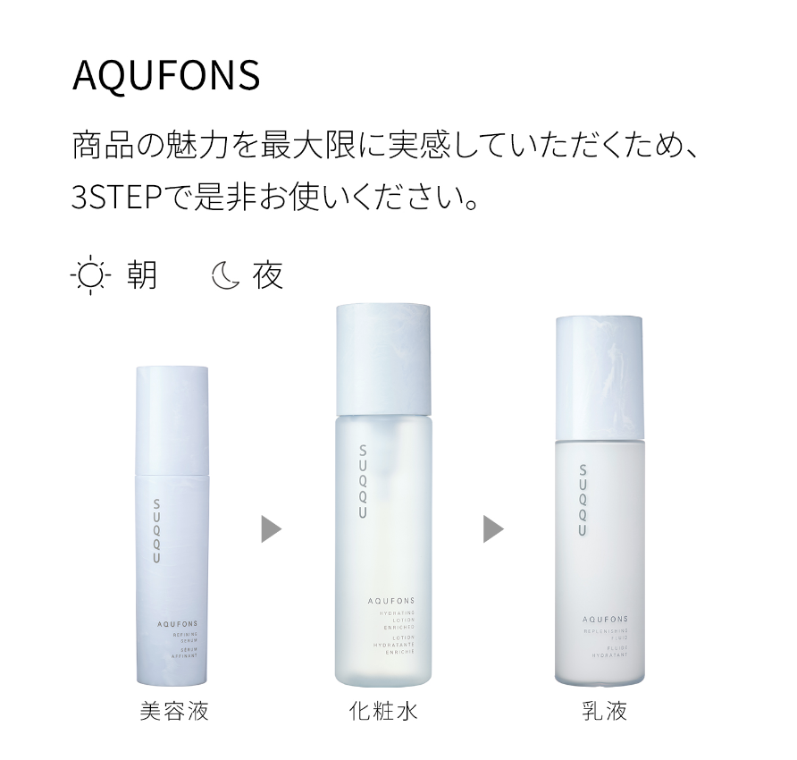 日本Suqqu AQUFONS REPLENISHING FLUID 日本在地親身採購每週空運到港