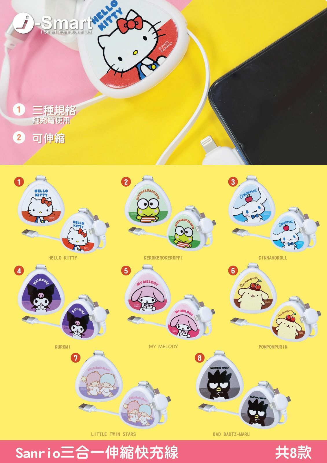Sanrio三合一伸縮快充線