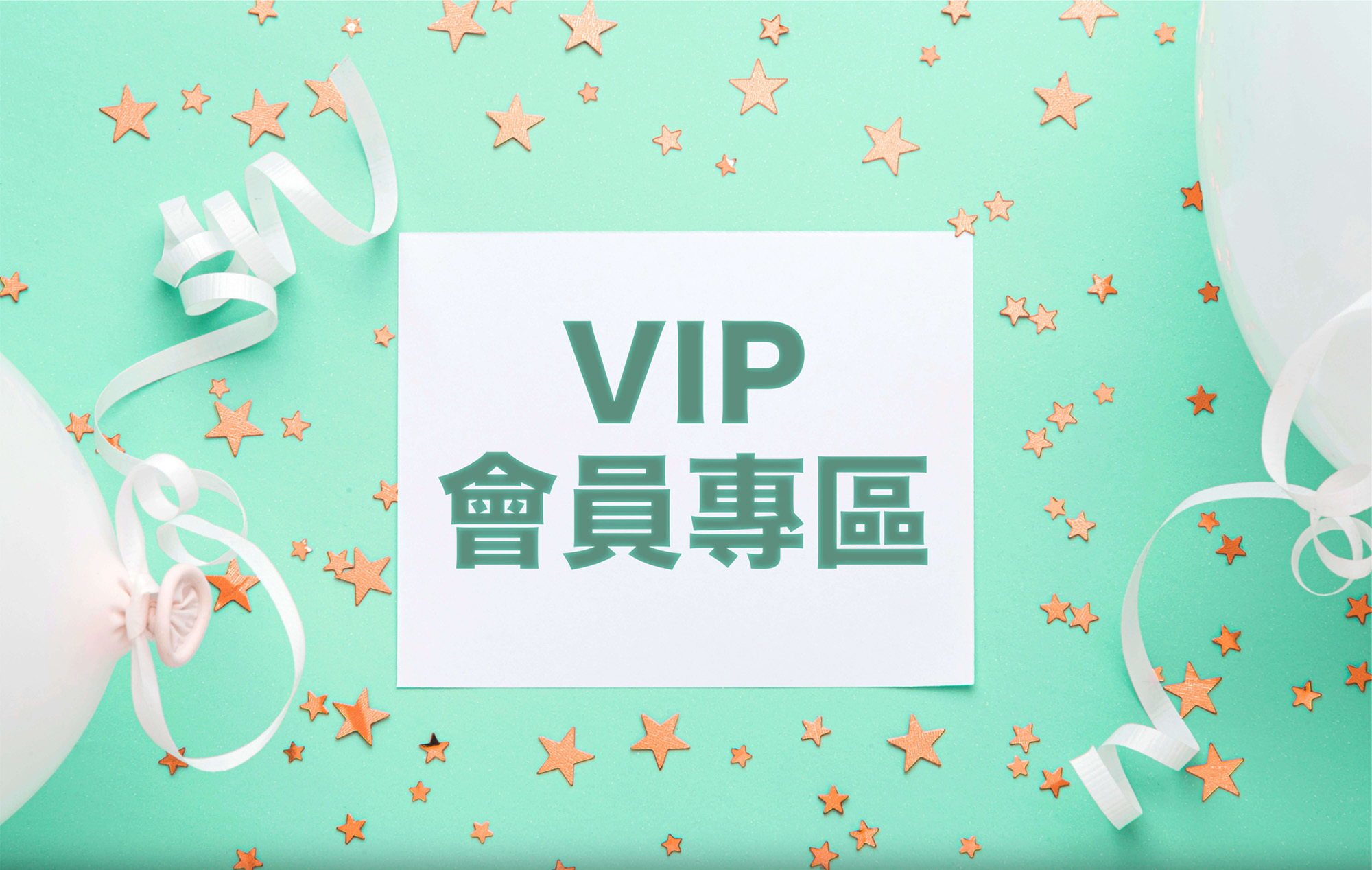 Arden 香港嬰兒懷孕護理用品 - 購物平台 VIP 會員專區