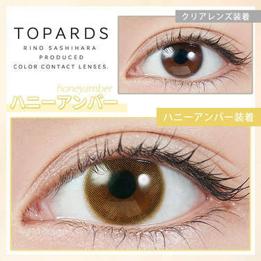 TOPARDS 1 Day Honeyamber 日拋彩妝隱形眼鏡｜每盒10片