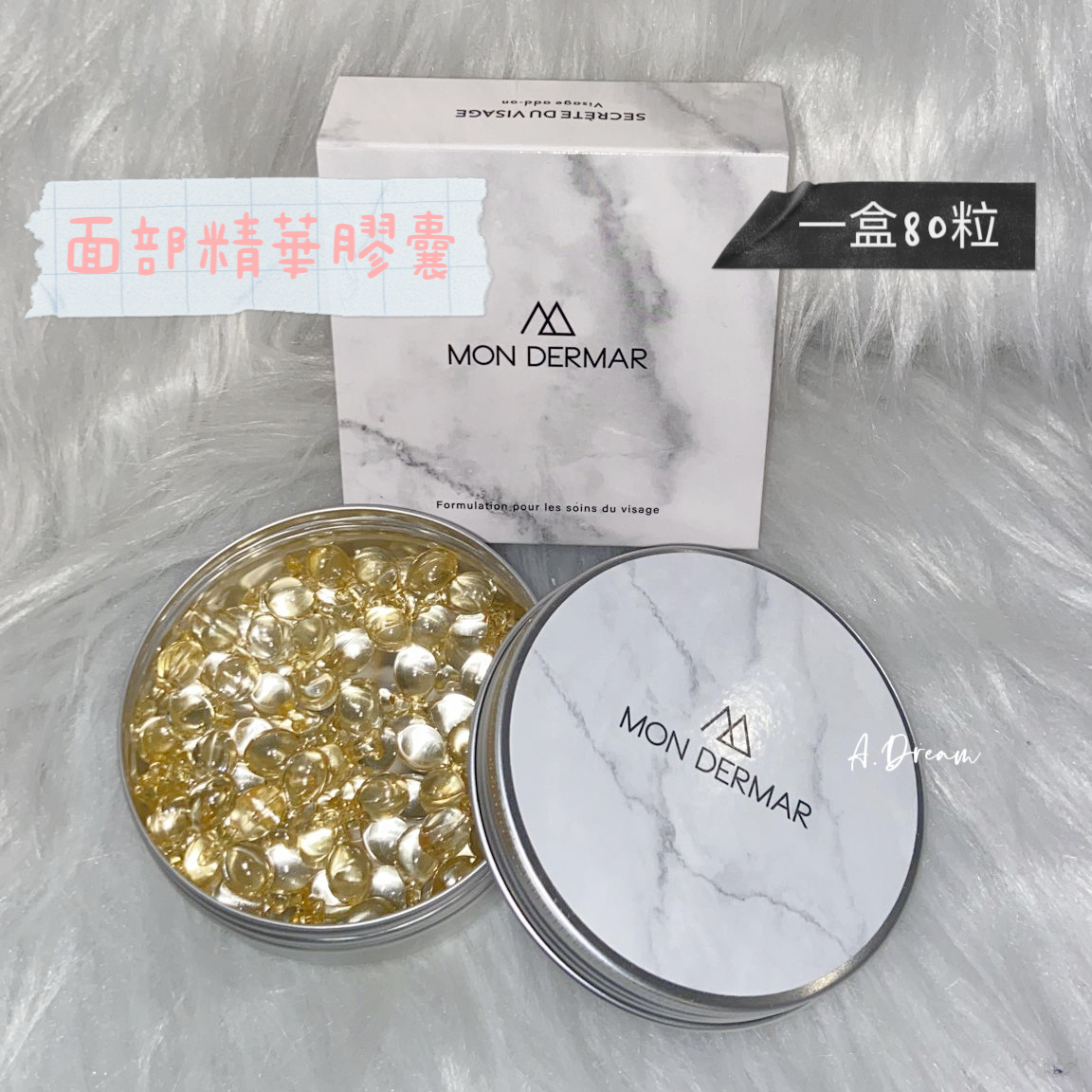 法國MON DERMAR面部精華膠囊（一盒80 粒裝