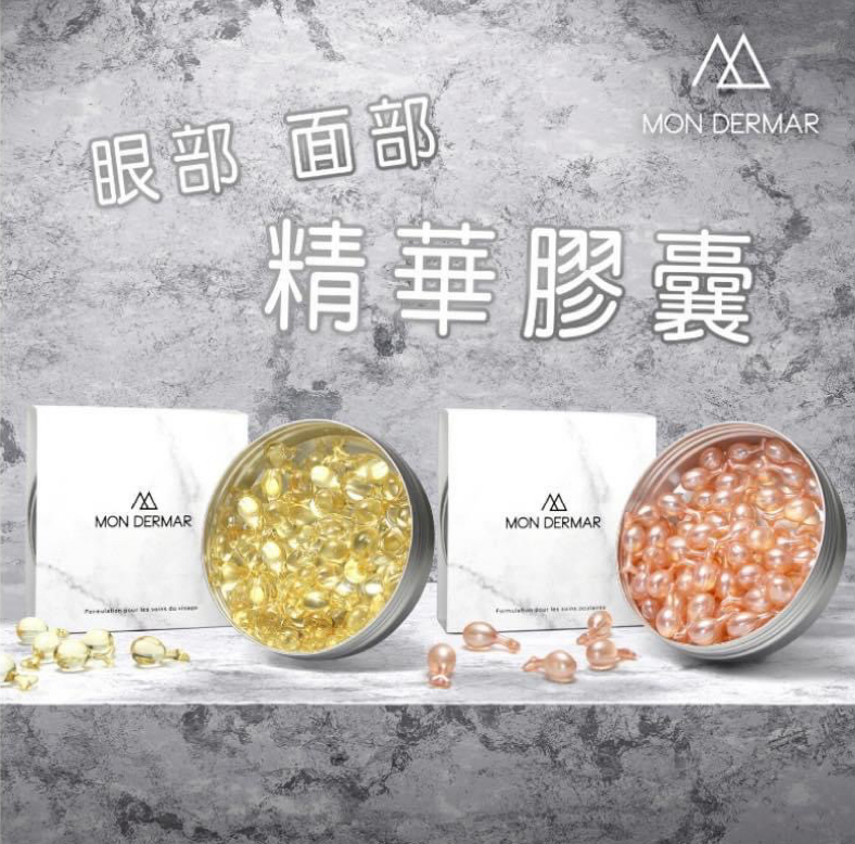 法國MON DERMAR面部精華膠囊（一盒80 粒裝