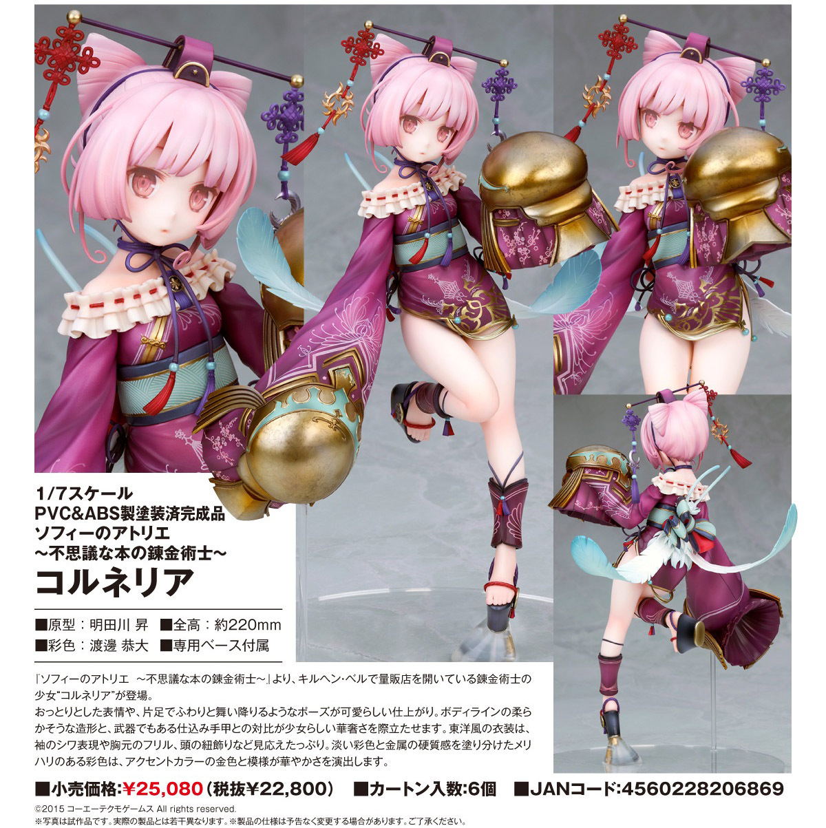 「ACG.GO」「預購」日版 Alter 科爾涅莉雅 蘇菲的鍊金工房 ～不可思議書的鍊金術士～ 1/7 PVC Figure