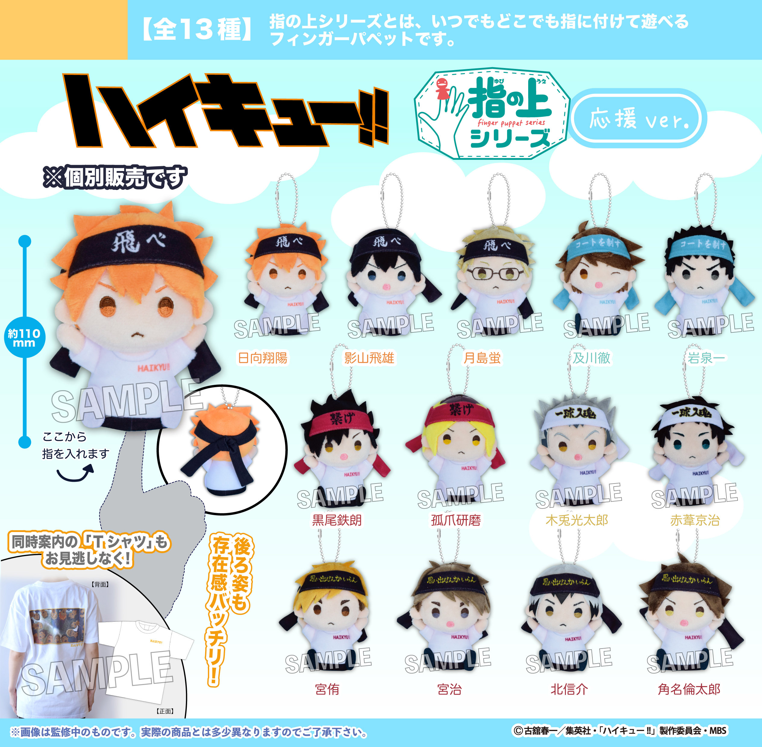 「ACG.GO」「預購」排球少年！！ 指娃 應援Ver.