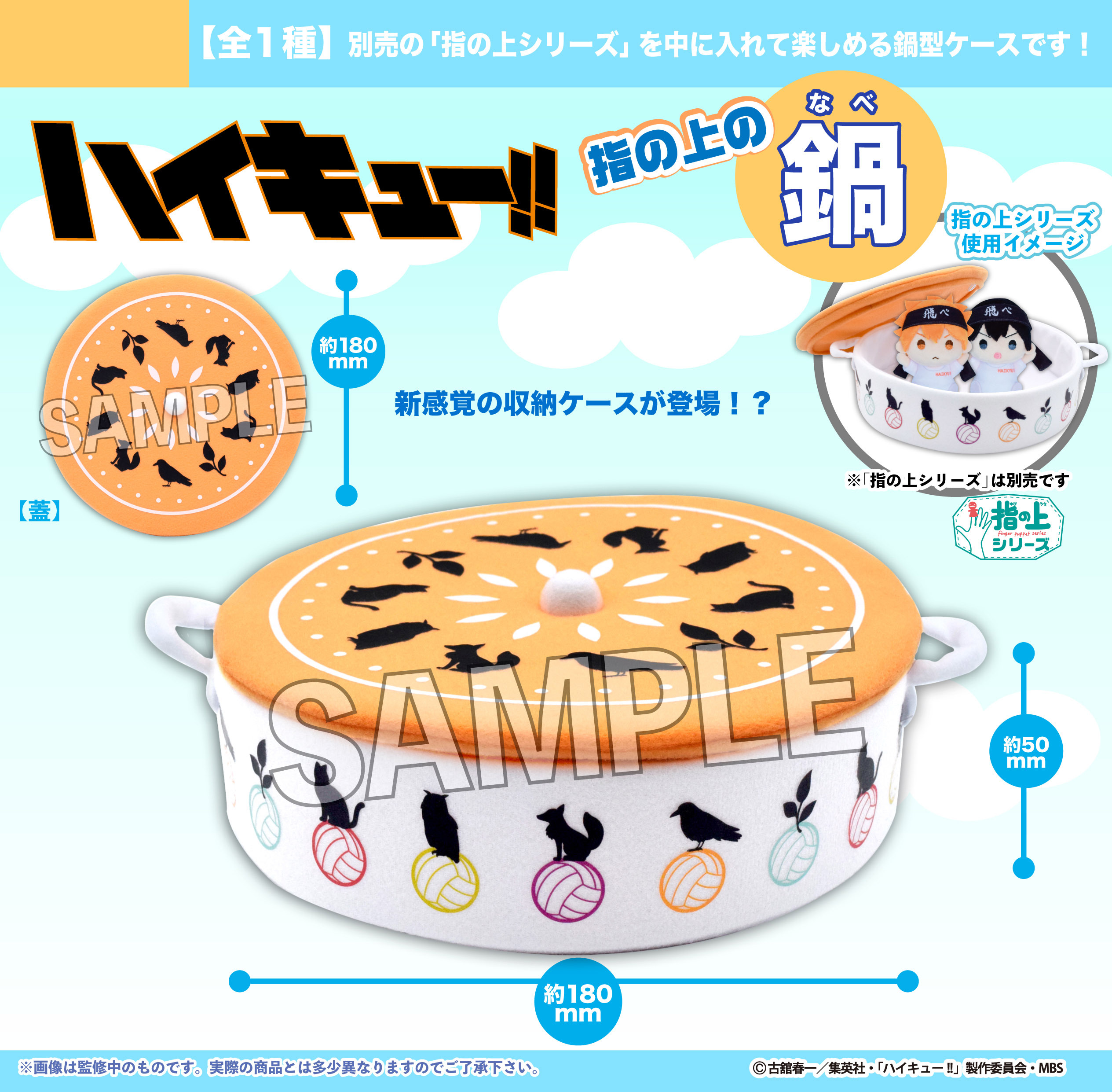 「ACG.GO」「預購」排球少年！！ 指娃鍋