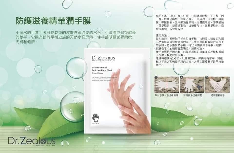 瑞士 Dr.Zealous 修護滋養精華去疤手膜 (手套型)一盒5對