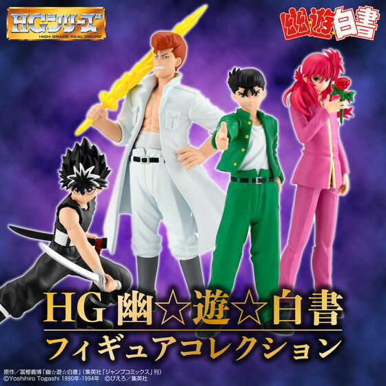 (行版) [魂SHOP限定] HG幽遊白書收藏系列