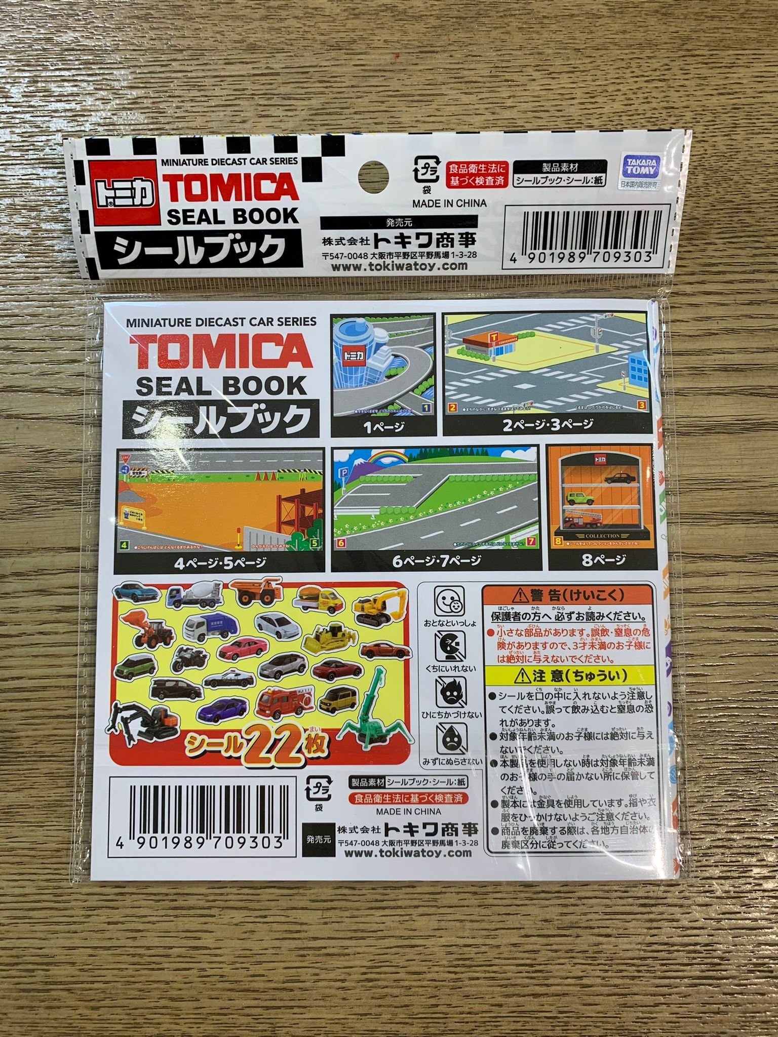 Tomica 汽車場景貼紙簿