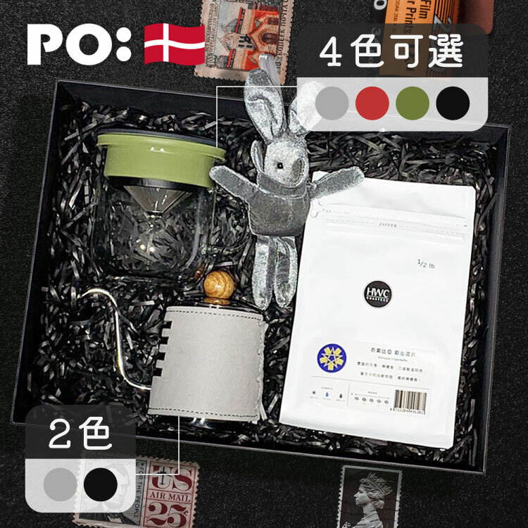 PO: 黑沃咖啡選品｜耶加雪菲咖啡禮盒組(手沖壺-共2色/咖啡杯350ml-共4色)