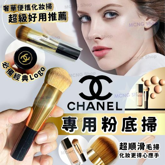 [2FC4878] (K90) [現貨] ) CHANEL 專用粉底掃