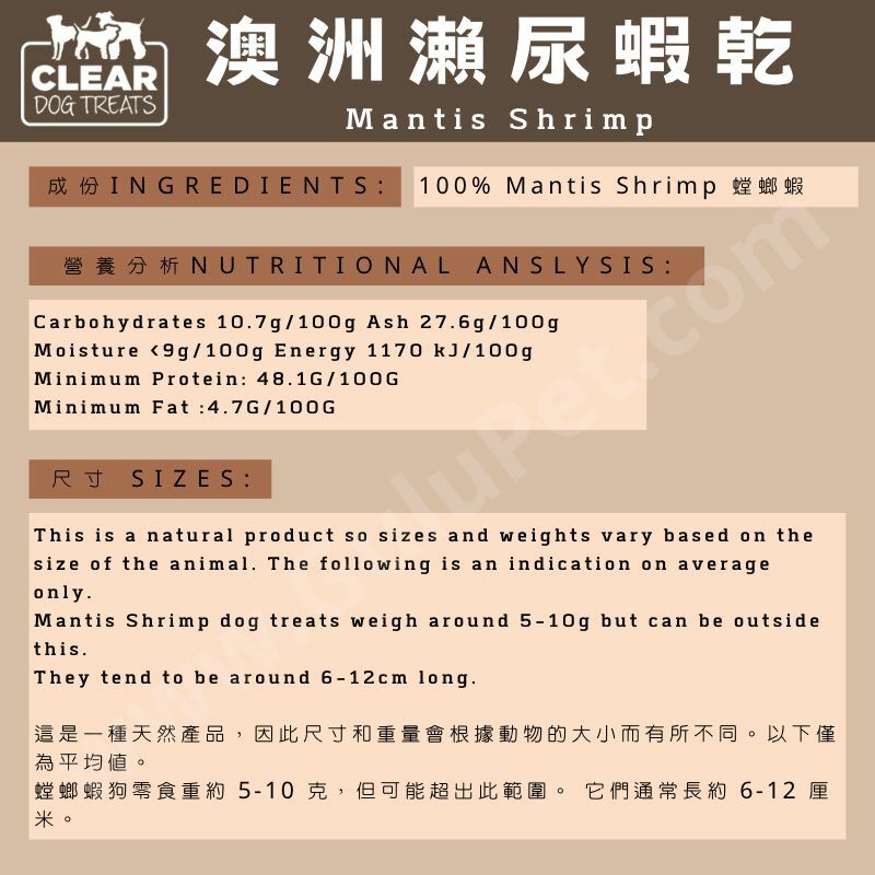 CLEAR DOG TREATS - 澳洲風乾瀨尿蝦 50G
