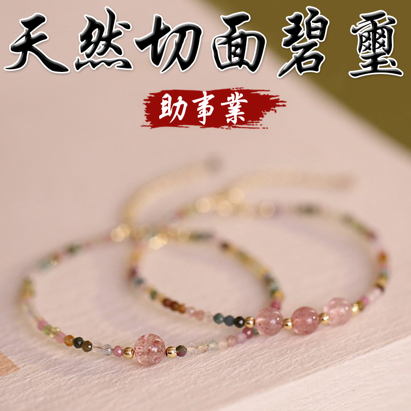 《助事業》天然切面碧璽草莓晶鍍金手鍊