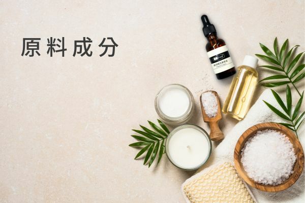 原料成分知識文章
