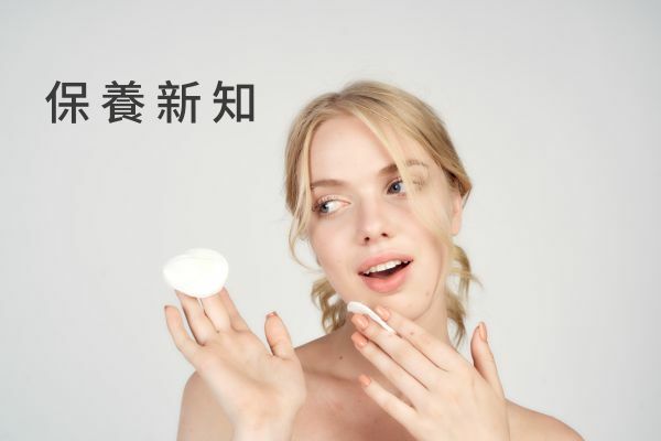 保養觀念知識文章